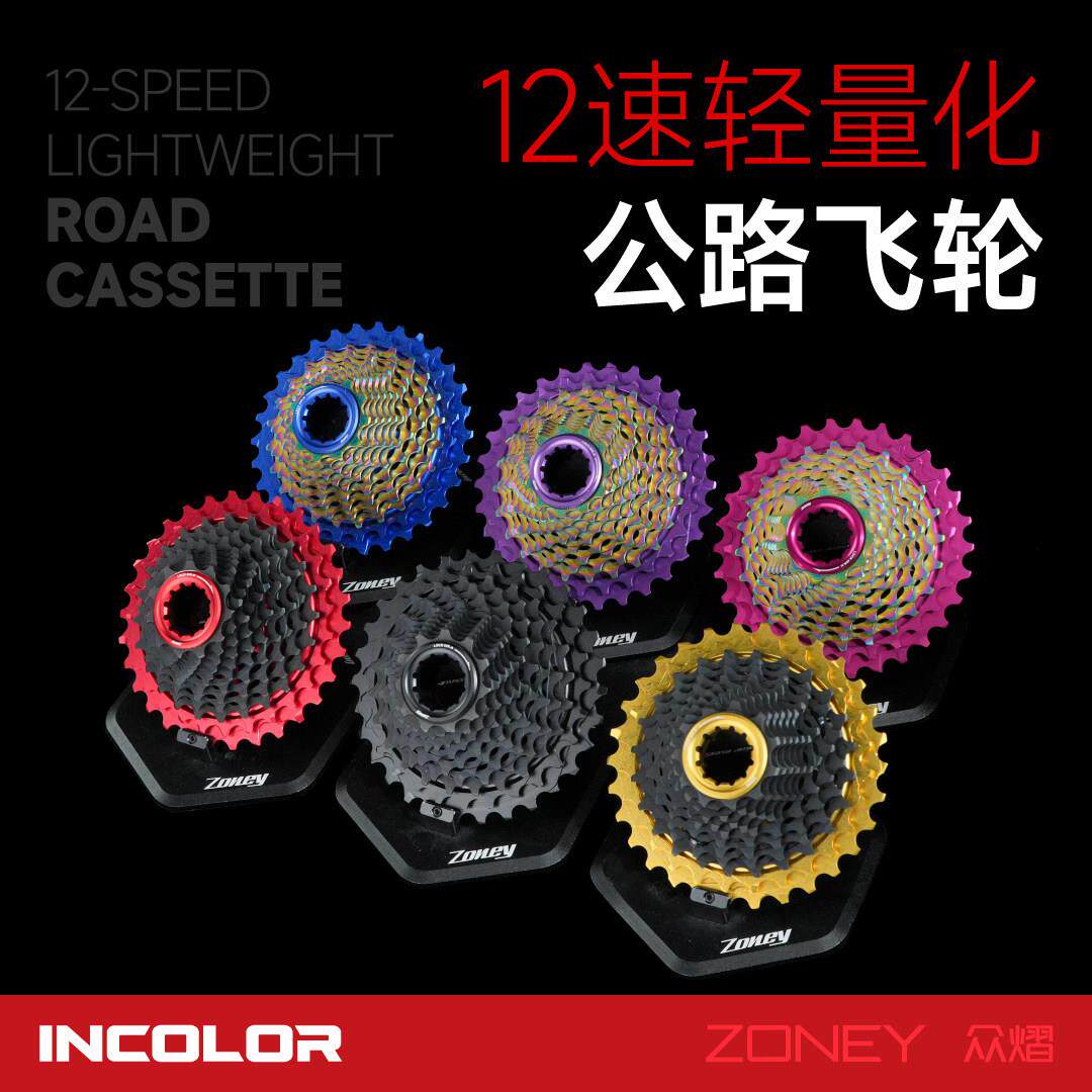 12速公路车高效轻量化飞轮 11-34T分体飞轮 自行车配件