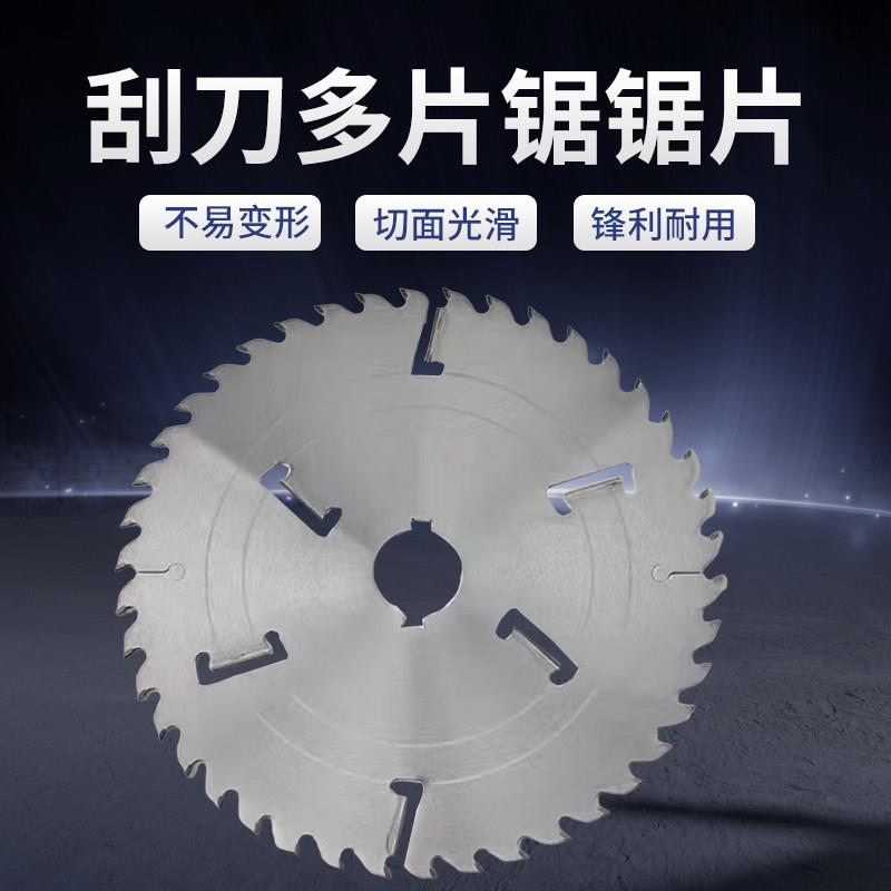 带刮刀圆木推台锯专用木工多片锯超薄合金锯片切割片