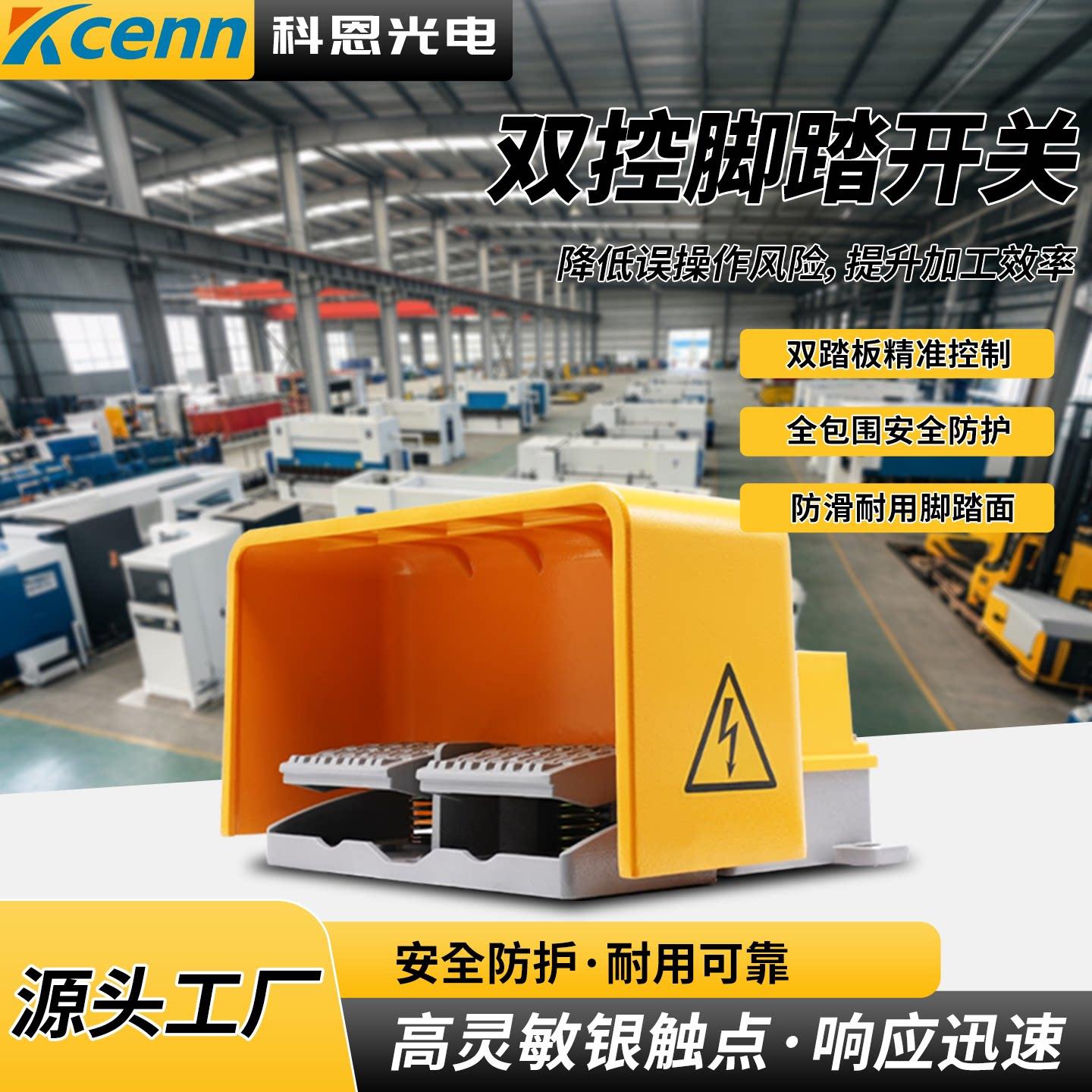 脚踏开关脚踩式控制电源开关自锁复位银接触点双踏板脚踩控制器开