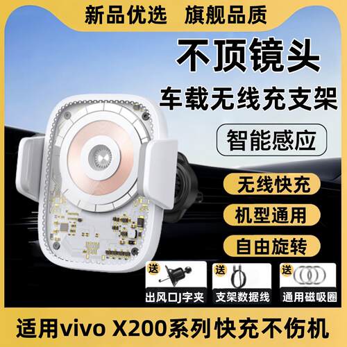 适用vivo X200 Ultra无线充支架vivo X200s系列手机车载无线充电