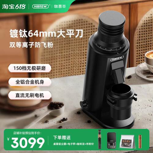 [新品]HiBREW咖喜萃磨豆机G64Plus直流无刷电机64mm平刀无极研磨