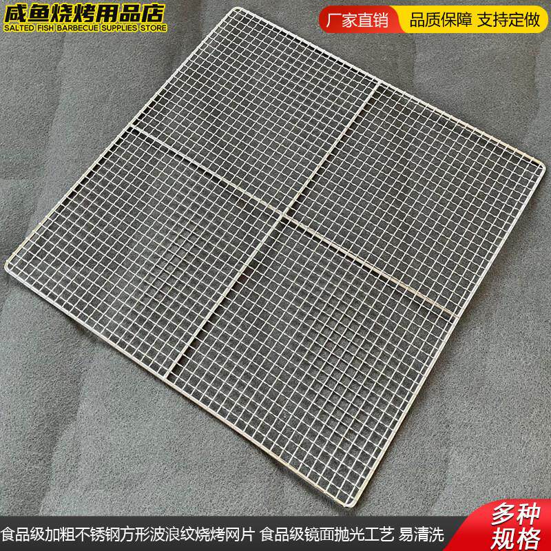 加粗不锈钢烧烤网片铁丝网格烘焙烧烤工具烤炉用具晾晒网烤肉篦子
