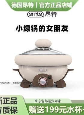ERNTE昂特兔子锅多功能电火锅小绿锅一人食上班白领露营快煮锅