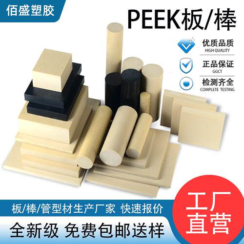 进口peek板黑色防静电peek板材加纤peek管聚醚醚酮棒料本色peek棒