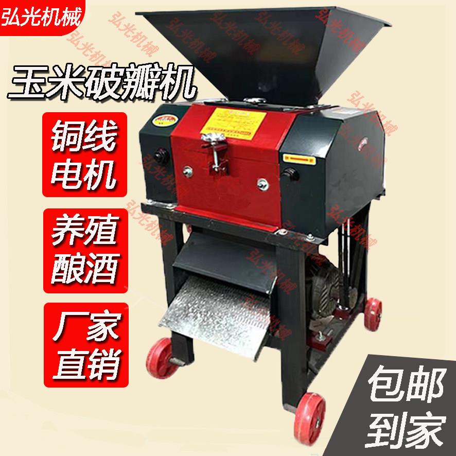 玉米破碎机粉碎机破瓣机养殖家用多功能农用移动小型大型粮食压扁