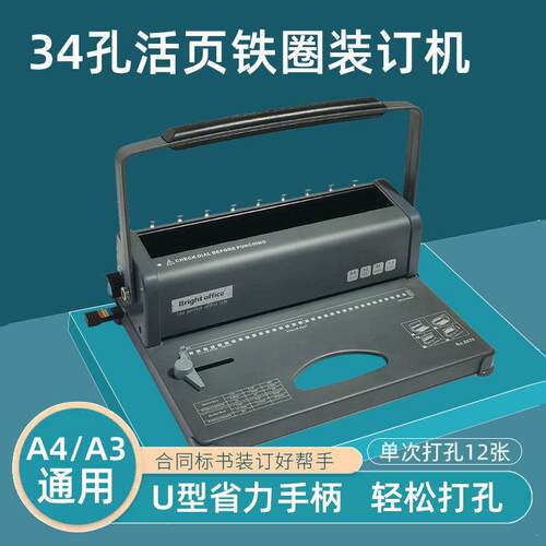 铁圈装订机打孔装订机34孔合同投标书小型手动桌历挂历方孔打孔机