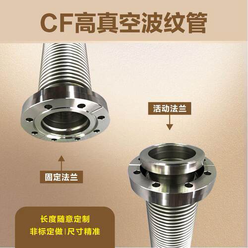 不锈钢真空波纹管 CF35真空波纹管 真空法兰软管 CF16真空波纹管