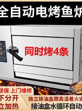 商用电烤鱼炉烤鱼电烤箱电烤炉连锁店专用烤鱼箱自动清冲洗半天妖