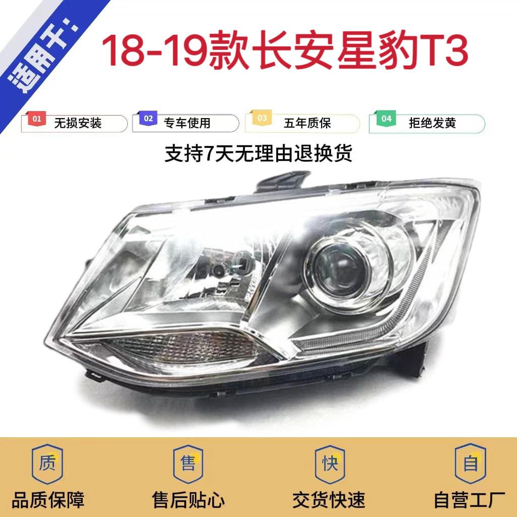 适用于长安星豹/新豹T3大灯总成 跨越王X1X3汽车大灯前照灯原装
