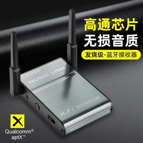 5.0蓝牙音频接收器CSR8645音响蓝牙配接器HIFI车载音频转接器APTX