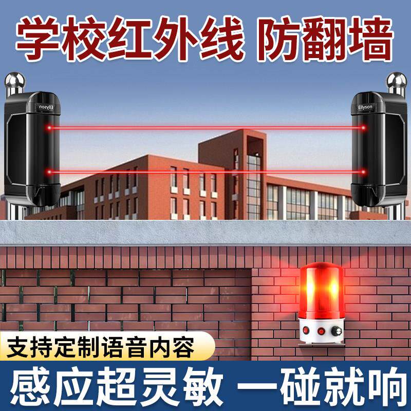 学校围墙大门防爬防入侵红外线警报器户外防水周界防盗探测警报器