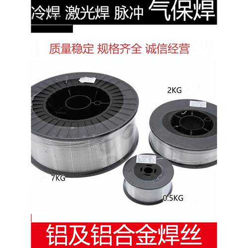 激光焊接用ER4043铝硅ER5356铝镁焊丝2公斤小盘铝气保焊丝0.8 1.0