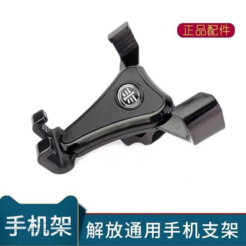 专车专用车载手机架J6P大货车JH6、J7J6V车载手机固定支架配件