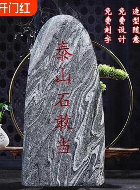 正宗泰山石敢当镇宅室内补缺角庭院靠山石刻字门口化路冲原石摆件
