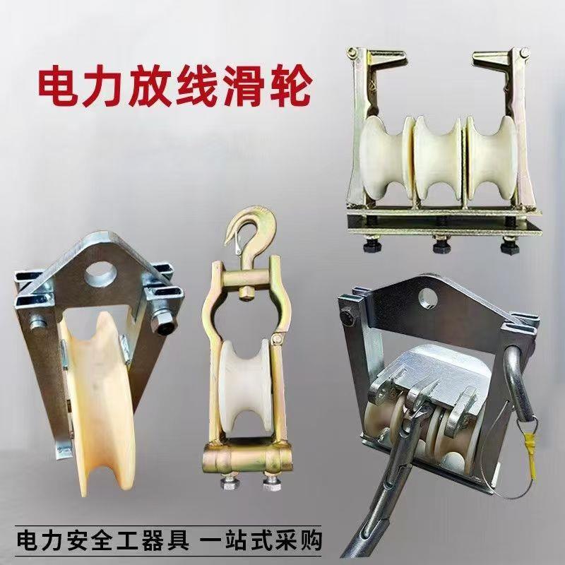 电力放线牵引联板一拖三座挂两用朝天放线滑车滑轮电缆放线滑子