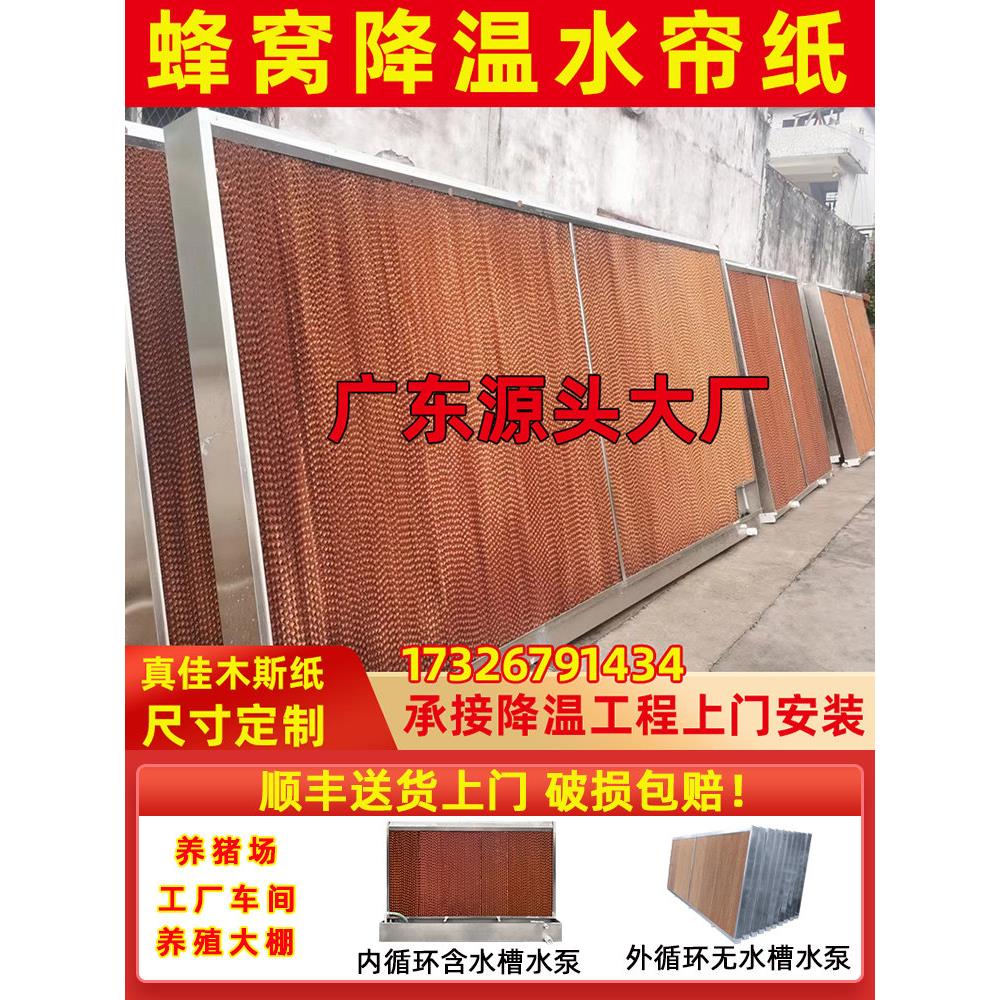 不锈钢水帘墙猪场养殖场大棚降温湿帘墙工厂车间风机水帘纸15公分