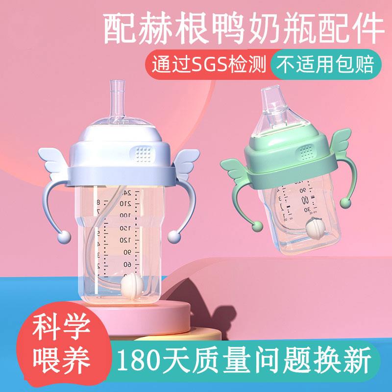 适配赫根鸭嘴奶瓶配件手柄吸管杯水杯头奶瓶盖吸嘴鸭嘴奶嘴