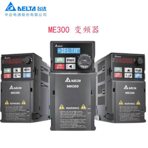 台达VFD1A6/2A8/4A8/7A5/9A0/11/13/17AME21/43ANNAA ME300变频器