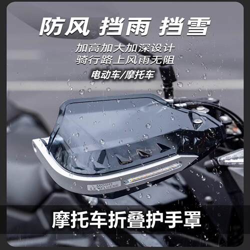 适用SYM三阳Z300九妹摩托车挡风护手罩Joymax plus车把刹车护手罩