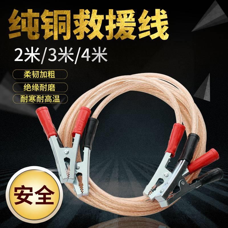 汽车电瓶连接线 线无氧铜2米3米4米打火线 线救援搭电线 线纯铜塑