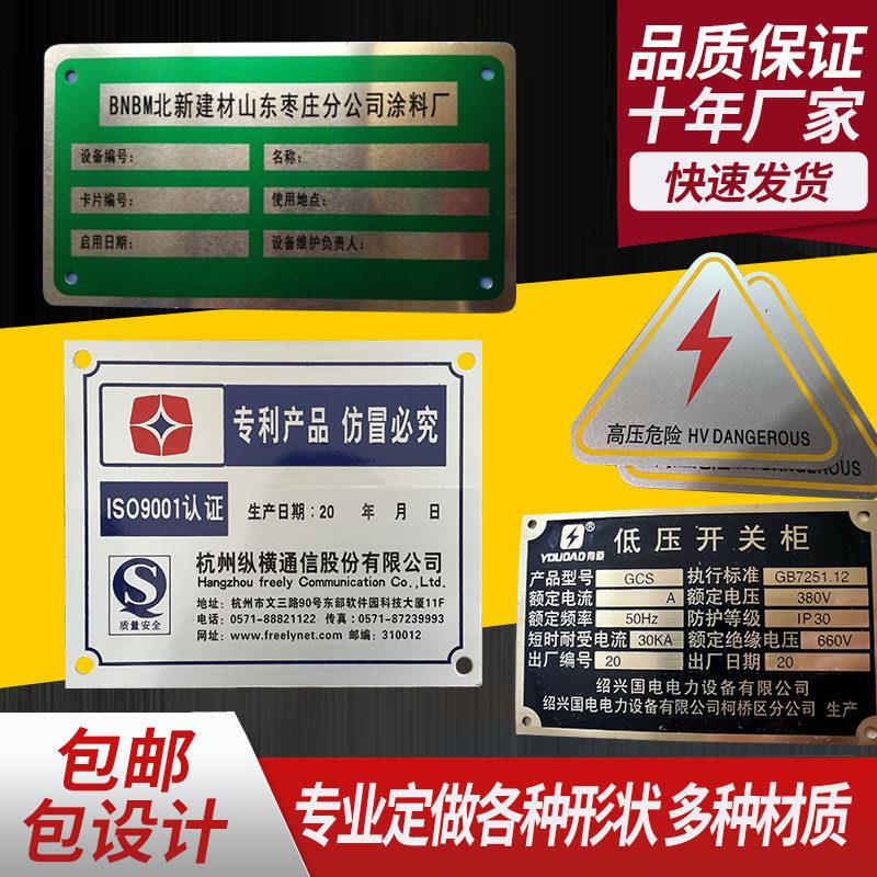 定做不锈钢 铜钛金属PVC纸 铝牌铭牌 机械设备面板薄膜制作 标牌