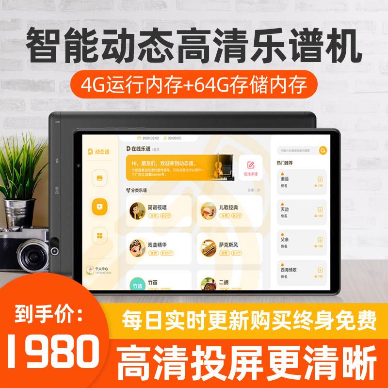 朋音动态读谱机伴奏宝电子乐谱机 适用落地支架 10.36寸大屏护眼