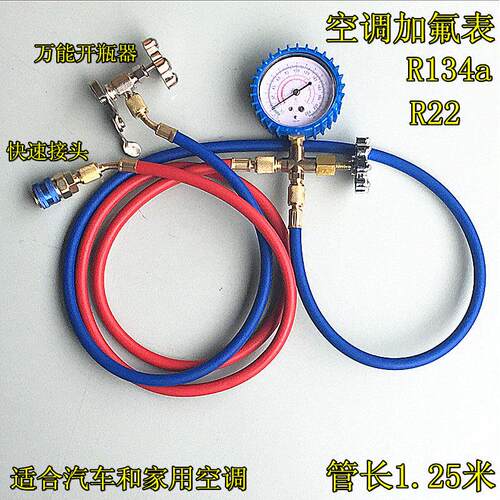 汽车空调加氟工具R134 家用空调R22 加液表雪种冷媒加注套装