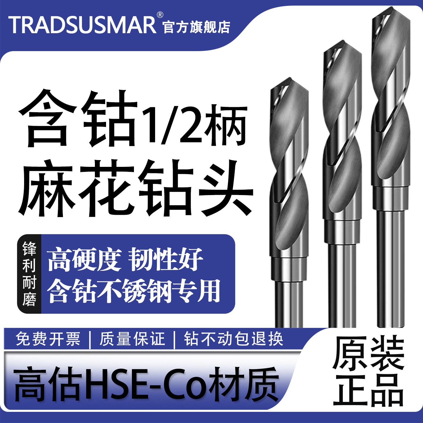 SUS苏氏1/2柄含钴麻花钻头正品