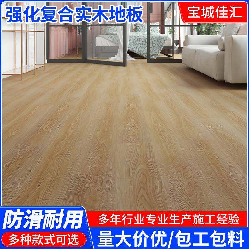 强化复合实木地板 耐用家用地板大自然地板工程办公室地板