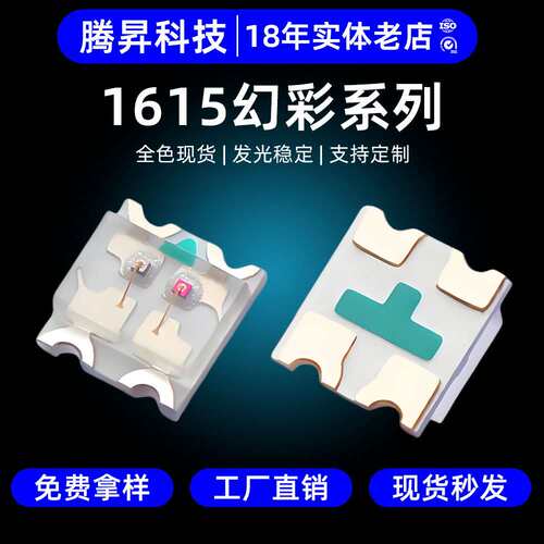 高亮1615幻彩灯珠RGB贴片灯LED全光谱灯珠发光二极管1615RGB灯珠