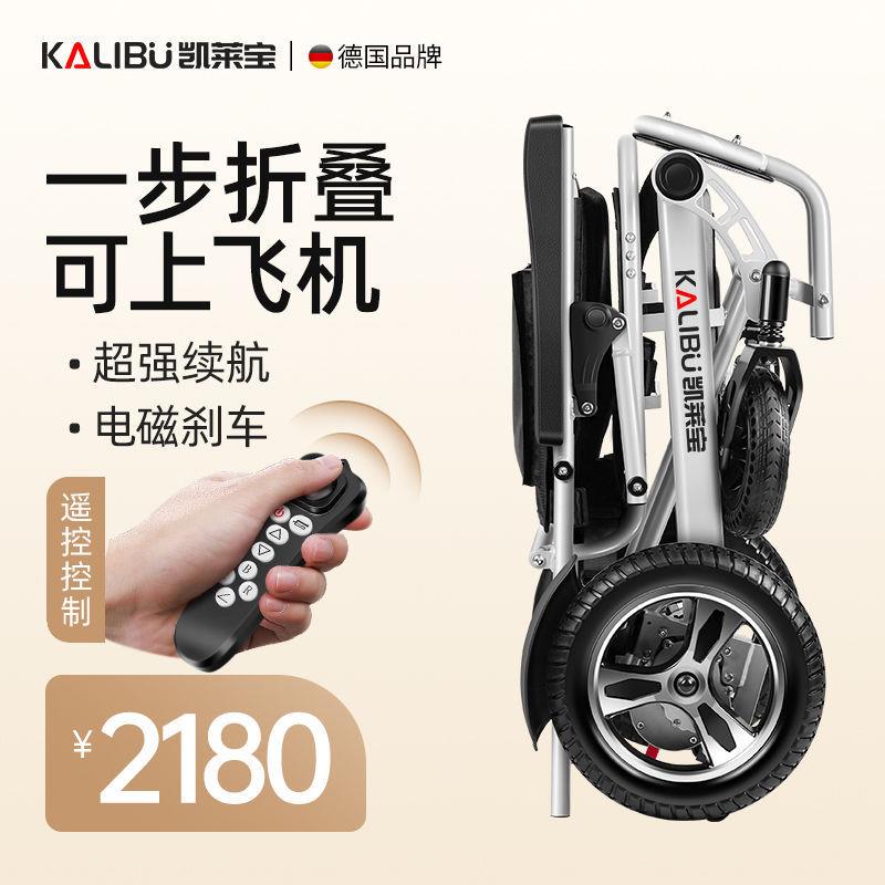 新款凯莱宝电动轮椅全自动智能残疾人折叠轻便可折叠老人代步车
