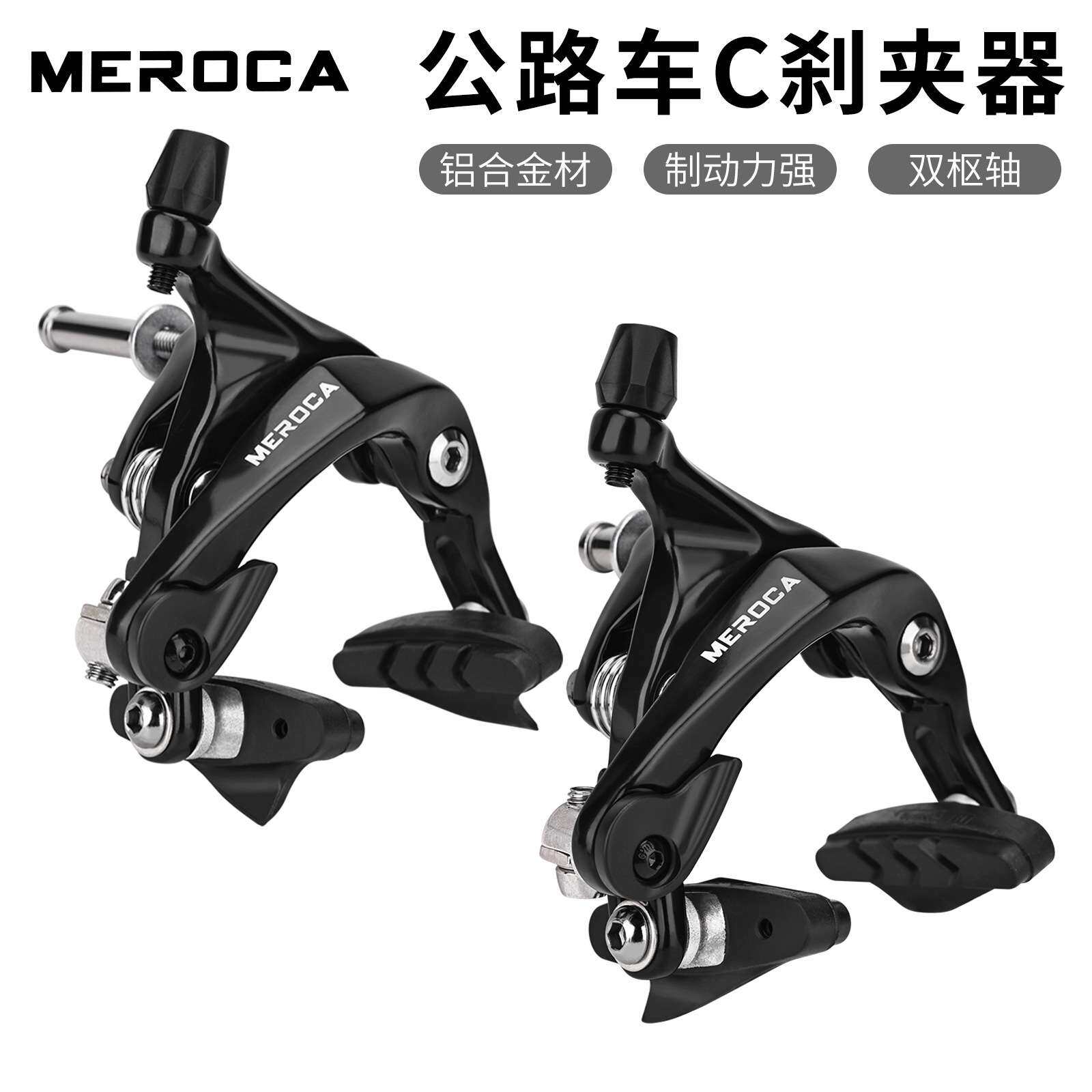 MEROCA R7000公路车C刹夹器 700C自行车圈刹线拉刹车器铝合金车闸