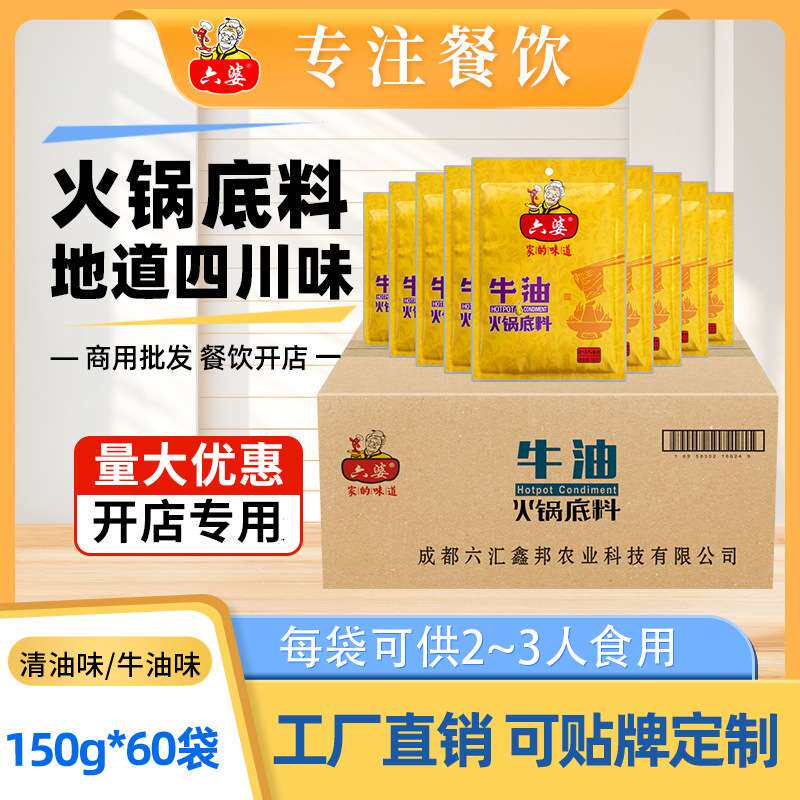 六婆整箱装麻辣烫冒菜底料 冷锅串串干锅麻辣牛油清油火锅底料