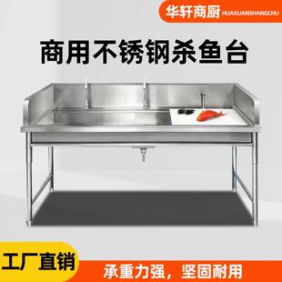 不锈钢杀鱼台超市宰杀工作台酒店厨房海鲜处理台水产杀鱼工作台