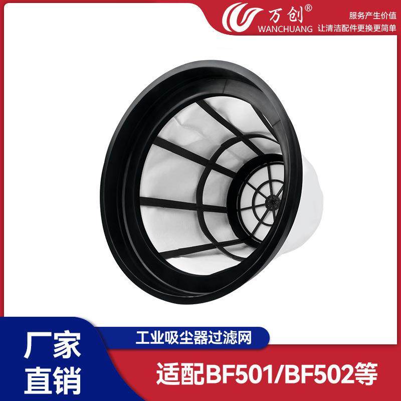 万创适用洁霸吸尘器配件BF501过滤网尘袋尘隔袋内胆通用70升尘格