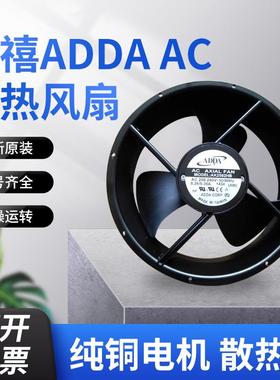 直供ADDA协禧风机 AA1282HB-AT AA1282UB-AT AA1252MB-A交流风扇