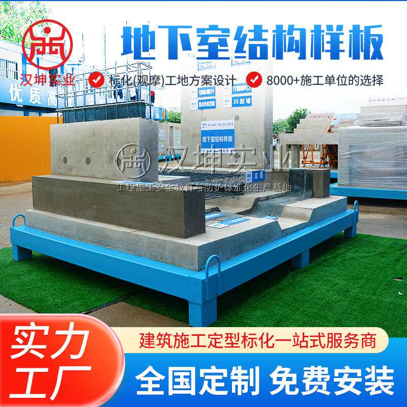 地下室结构样板建筑工地施工质量样板定型标化工艺工法质量样板