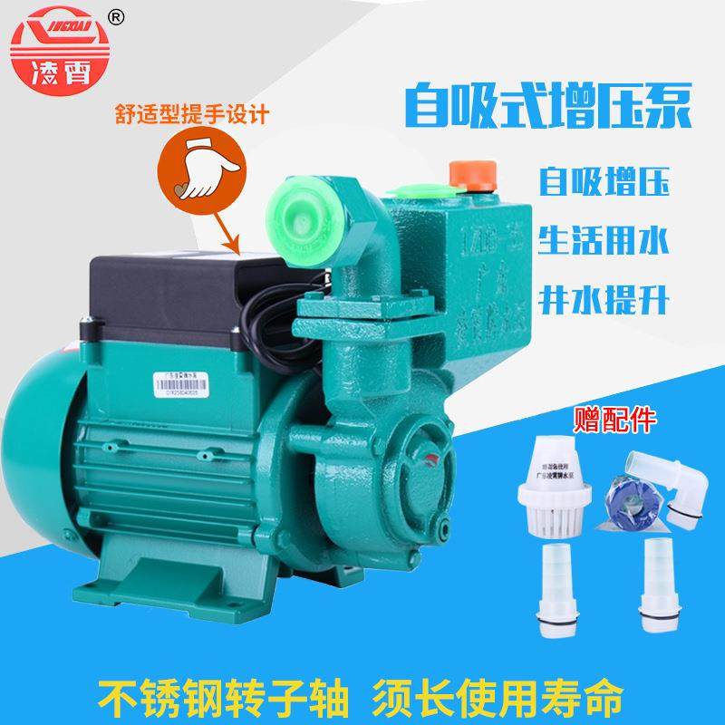 广东凌霄水泵1ZDB35家用自来水增压泵高扬程220V抽水机清水自吸泵