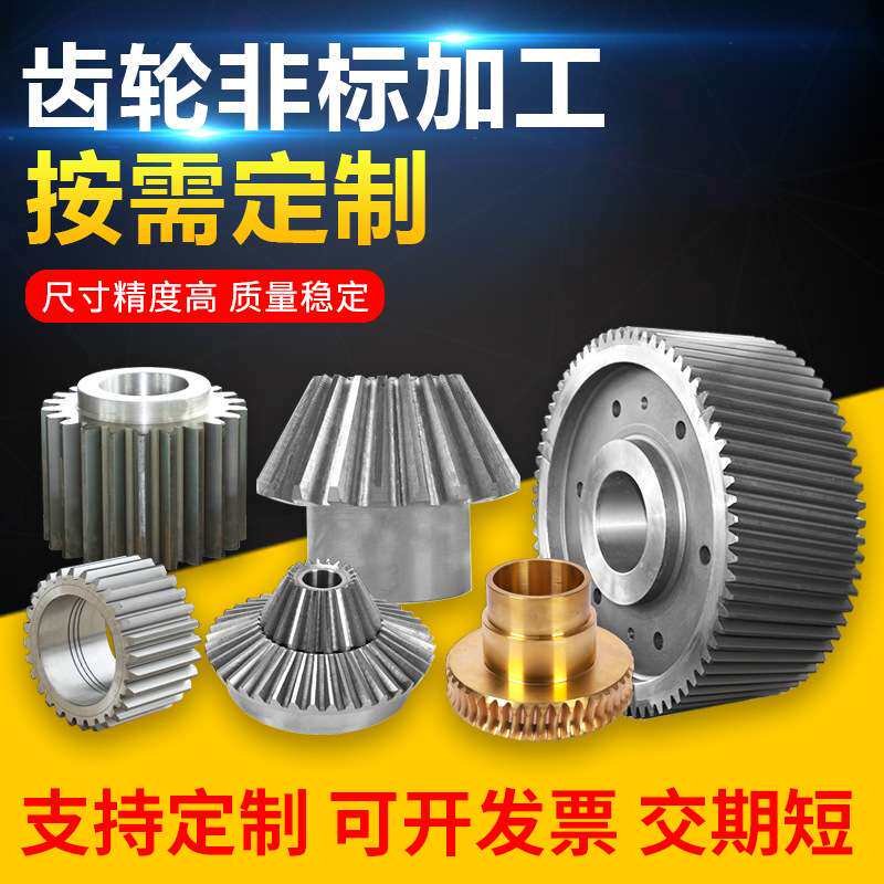 非标齿轮 工业传动精密磨齿齿轮加工可定伞齿轮 硬齿面减速机齿轮