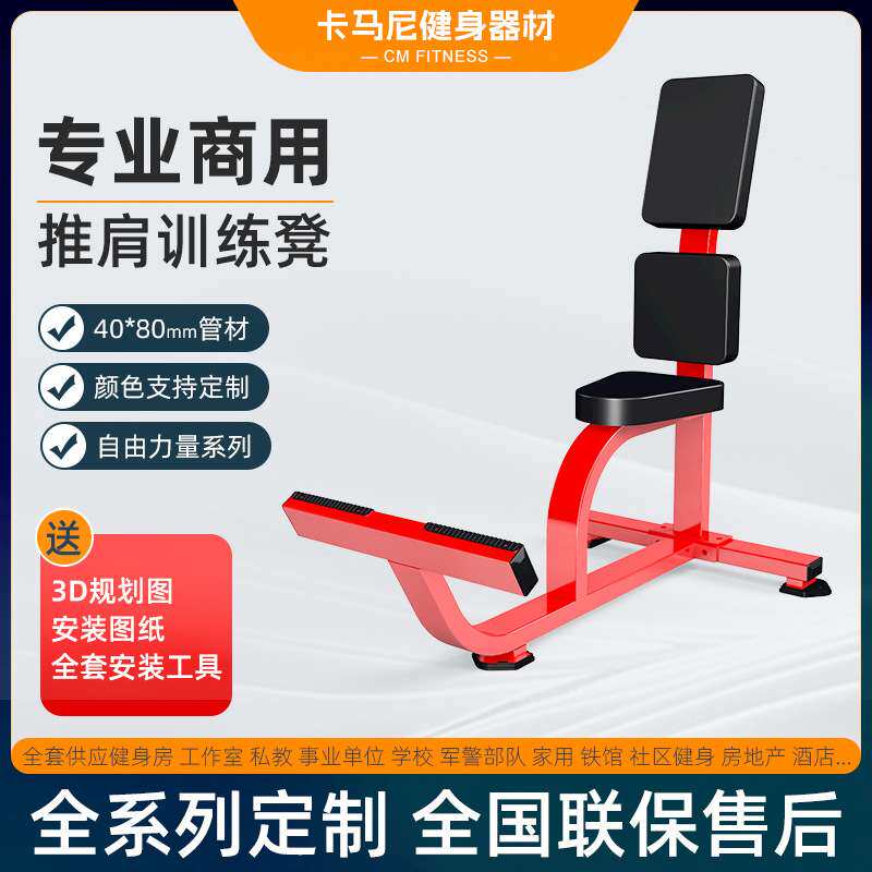 1609推肩凳