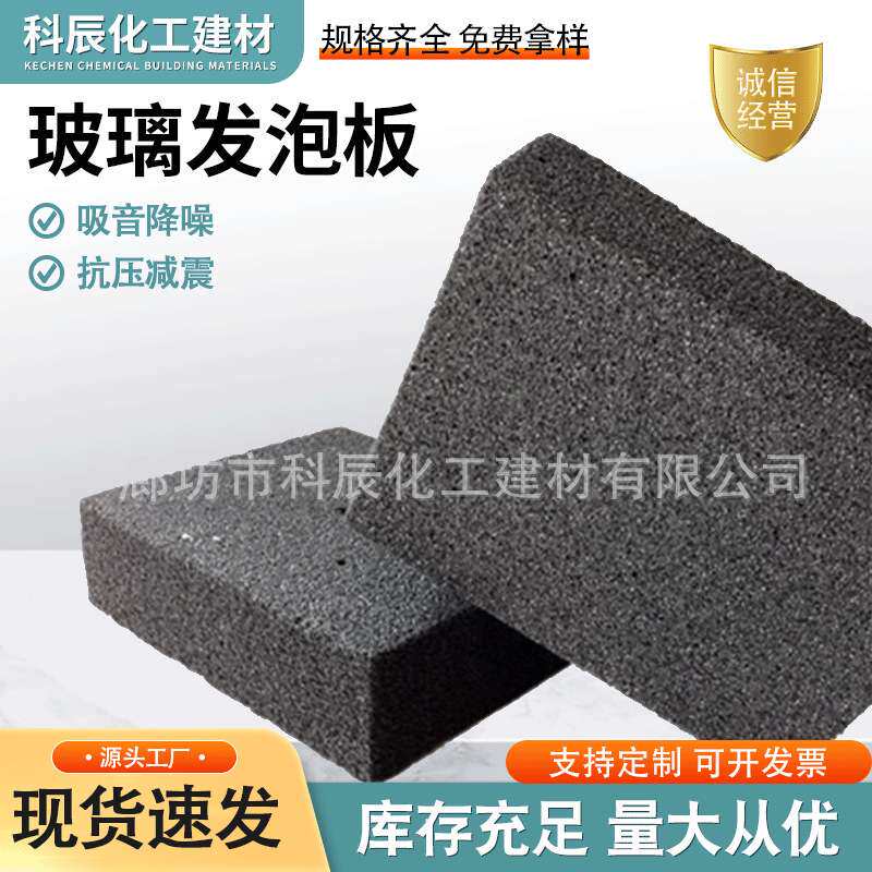 厂家生产保温隔热阻燃 憎水吸音硬质陶瓷发泡玻璃板玻璃发泡板