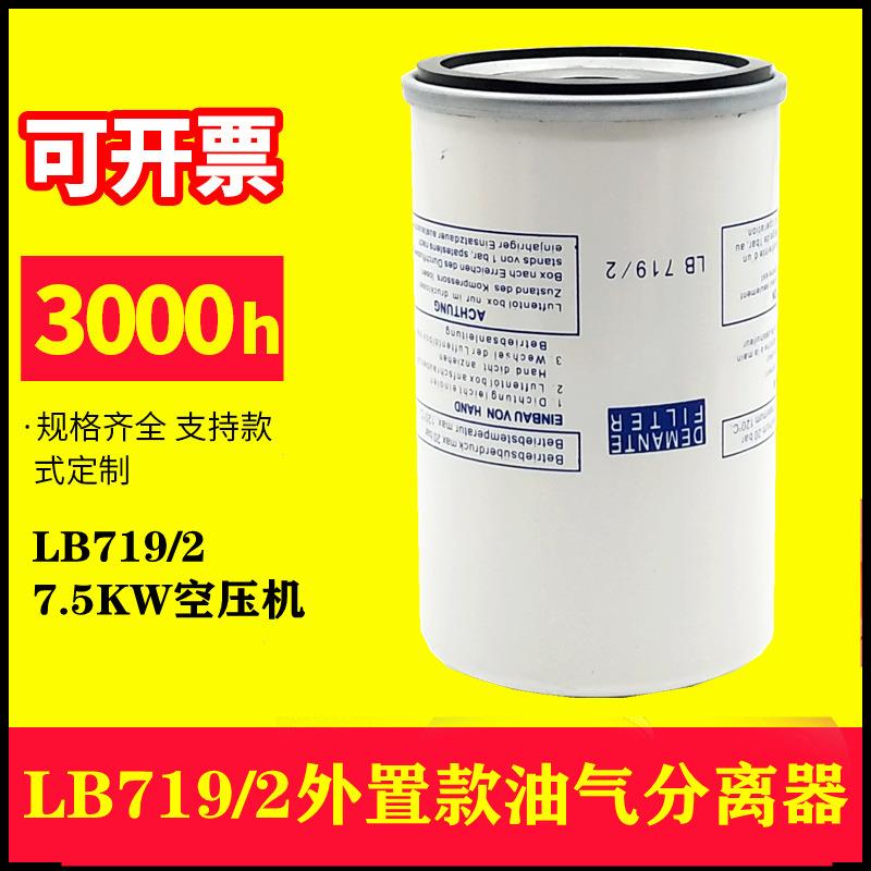 螺杆空压机保养油分芯LB719油气分离器芯SS902 AA0702油水分离器