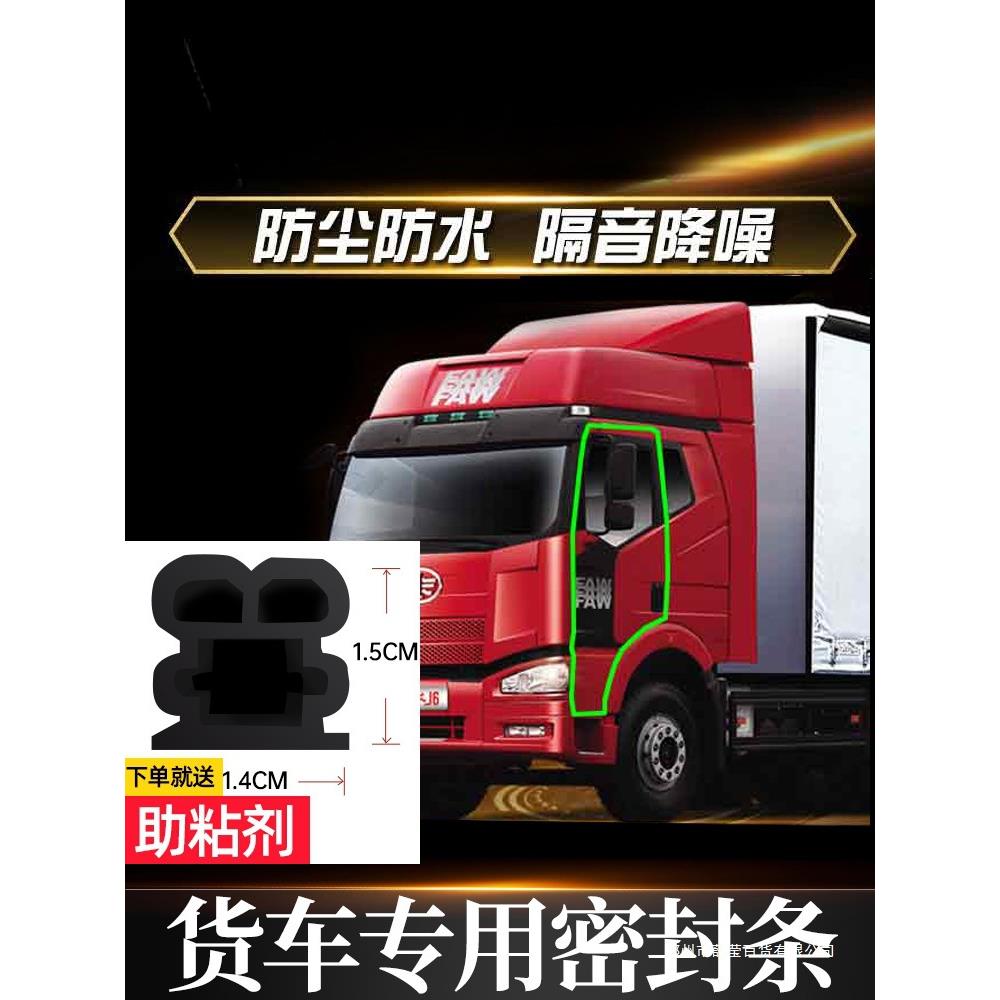 薛莹大货车车门密封条通用型胶条大d防水防尘隔音车厢门缝密封条