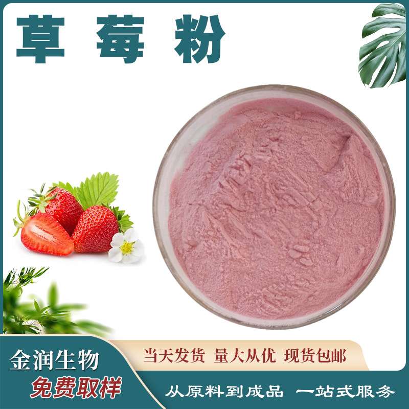 草莓粉 草莓果粉 草莓果汁粉 原粉 支持拿样量大从优原料 现货