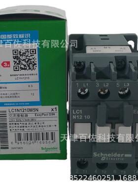 LC1N接触器LC1N1210M5N接触器12A 220V 50HZ三级交流接触器