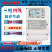 DTZ DSZ178三相四线峰谷平互感式 三相三线100V高压智能电表