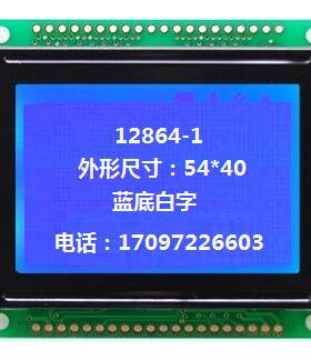 12864 54*50小尺寸液晶屏 兰屏 黄屏 FSTN