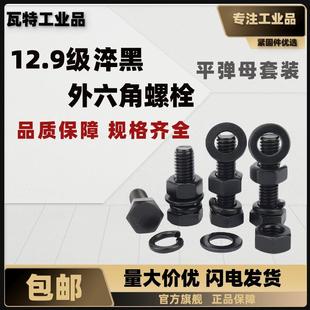 盒装 12.9级外六角螺栓平弹母组合套装 M18 5782 GB5783