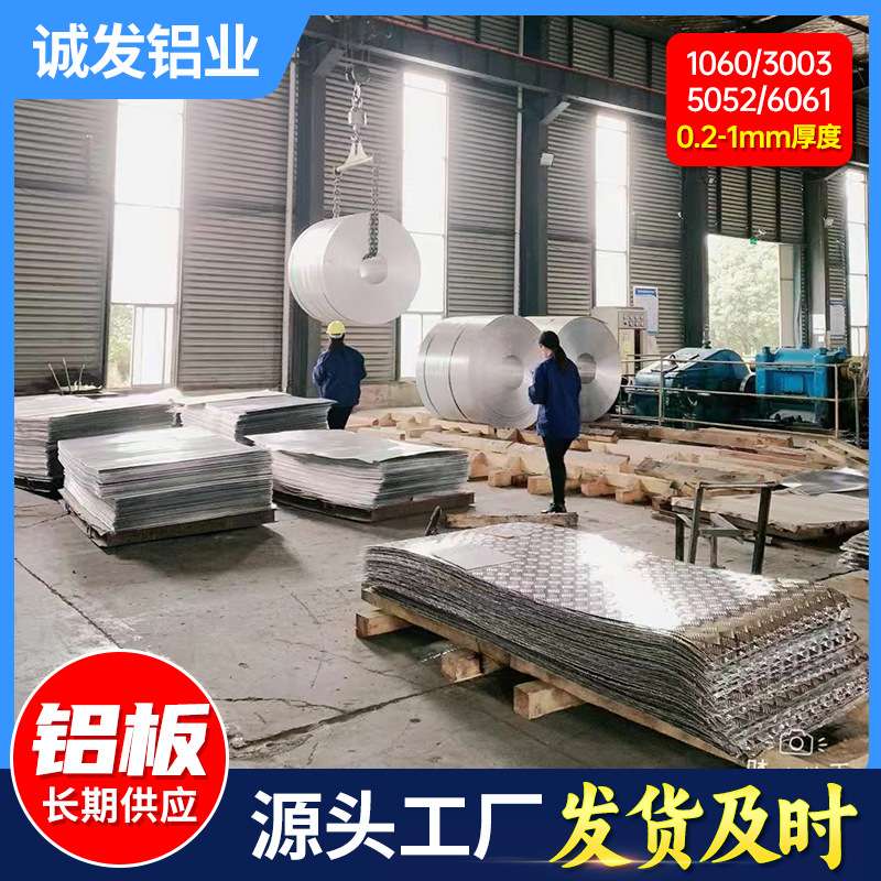 1060纯铝板0.2-3.0管道保温外墙装饰用7075航空用合金板5052铝板