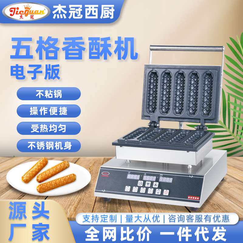 杰冠EG-X5D 商用5孔玉米香酥棒机香酥奶油棒酥皮点心小吃设备直销